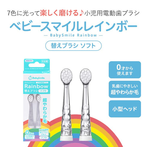BabySmile Replacement Brush Heads for Kids Sonic Electric Toothbrush, 2 Counts, Ultra Soft, Ages 0-2