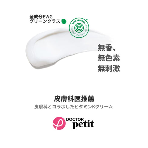 Vitamin K Doctor Petit Cream