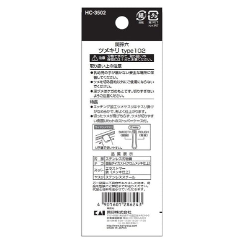 type102 HC3502AF27 Japan Health and Personal Care - Seki Magoroku nail clippers