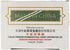 YIN CHIAO CHIEH TU PIEN Herbal Supplement for Respiratory Support, 1 Box, 96 Tablets