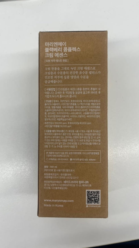 Vegan Blackberry Complex Cream Essence, 140ml - Mary&May, Hydrating, Soothing, Anti-Aging, Korean Skincare