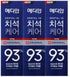MEDIAN Advanced Dental IQ Toothpaste 93% Original 120gx3bottle/(4.2ozx3bottle)