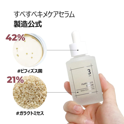 numbuzin No.3 Skin Softening Serum | Pore Care, Textured Skin, Korean Skin Care for Face (1.69 Fl Oz)