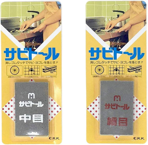 Rust Eraser Sabitoru 2-piece Set, Medium and Fine
