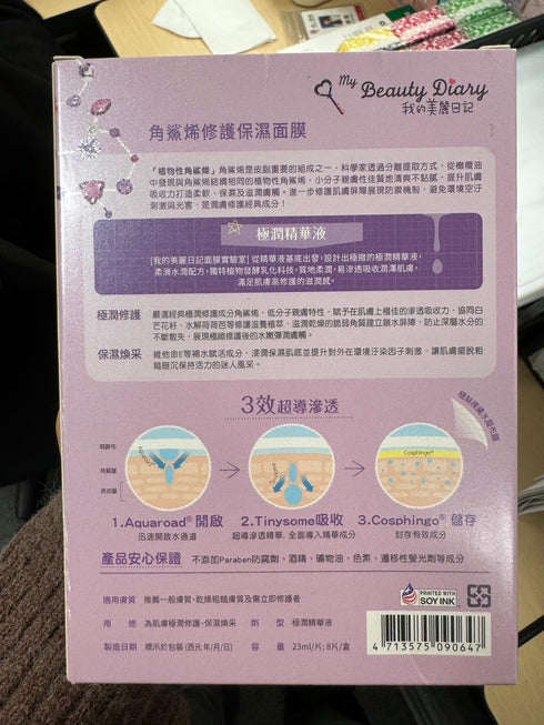 My Beauty Diary Squalene Restorative Hydrating Facial Mask, 8 Combo Pack for Mature Skin