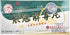 YIN CHIAO CHIEH TU PIEN Herbal Supplement for Respiratory Support, 1 Box, 96 Tablets