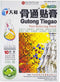 Tianhe Gutong Tiegao Pain Relieving Patch for Muscle, Joint, Back Pain - 10 Patches Per Box