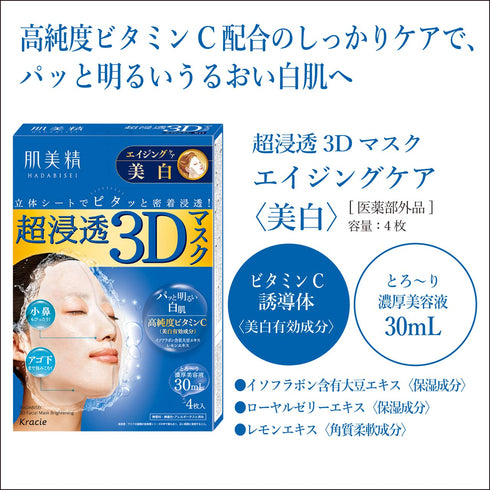 KRACIE Hadabisei Super Moisturizing 3D Facial Mask - Brightening Sheets, 4 Count