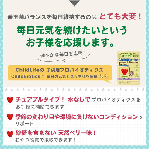 CHILDLIFE ESSENTIALS ChildBiotics - 30 Tablets, Kids Probiotic for Immune & Digestive Support, Natural Berry Flavor