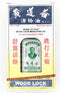 WONG TO YICK Wood Lock Medicated Oil - 1 Pack