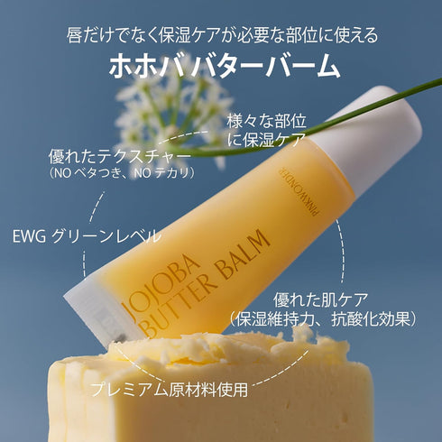 Jojoba Butter Balm (0.26fl. oz.) for lip and skin, Jojoba Seed Oil and Cactus Seed Oil, exceptional moisturizing