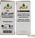 1 Pack Pure & Natural Blue Amber Oil Cold Pressed El Hawag Elhawag Natural Concentrated Crude Perfect Fresh for Body & Skin No Additives Non Gmo Kosher Halal (1 oz / 30 ml)