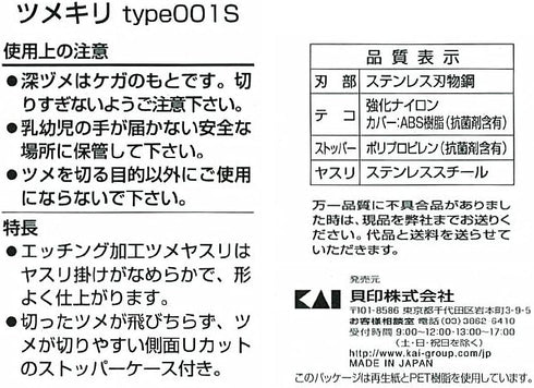 Japan Health and Personal Care - 119 Nail Clippers 001 S (Curve Blade) AF27