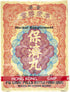 Po Chai Pills Herbal Supplement, Supports Immune and Gastrointestinal System, 10 Vials