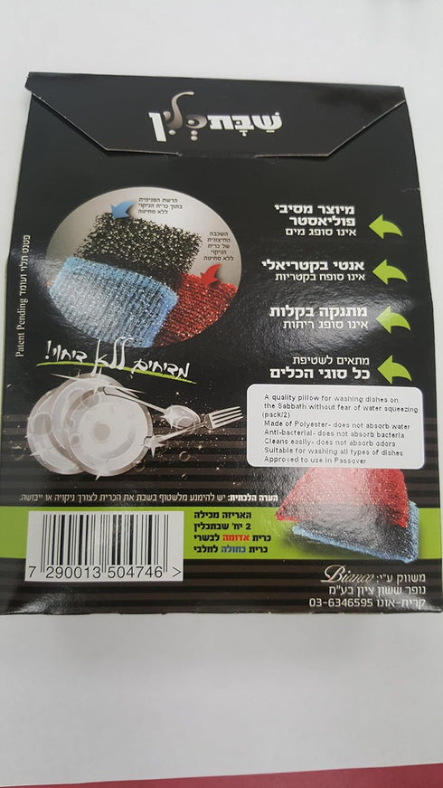 ShabbatClean Washing Dishes Sponge,no fear of water squeezing, (2/pk)