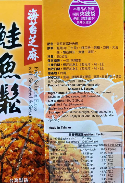Mom's kitchen Fried Salmon Floss With Seaweed & Sesame