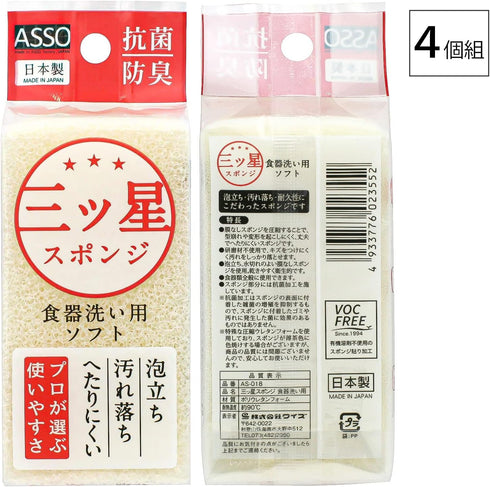 Wise ASSO AS-018 Mitsuboshi Sponge for Dishwashing, Set of 4, Made in Japan, White