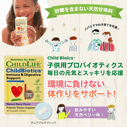 CHILDLIFE ESSENTIALS ChildBiotics Immune & Digestive Support - Kids Probiotic, Contains Live Probiotics, Good for Digestion & Immune Support, Allergen-Free, Non-GMO - Natural Berry Flavor, 30 Tablets