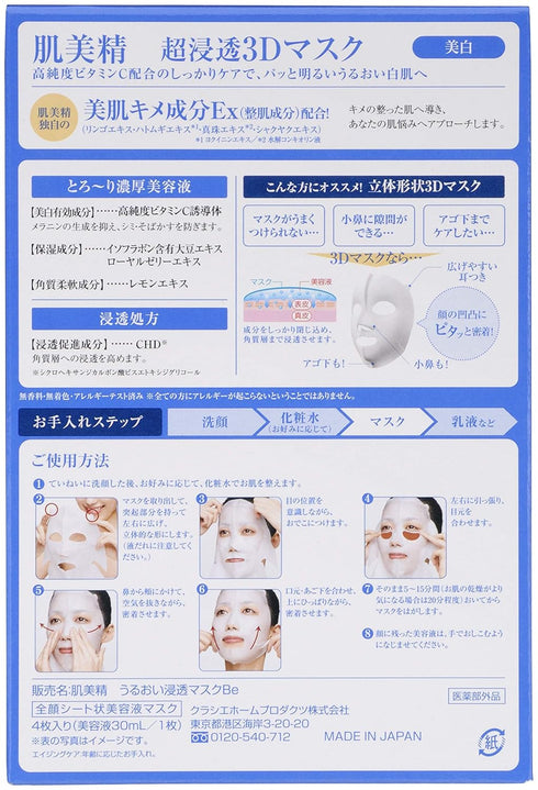 KRACIE Hadabisei Super Moisturizing 3D Facial Mask Brightening Sheets, 4 Count
