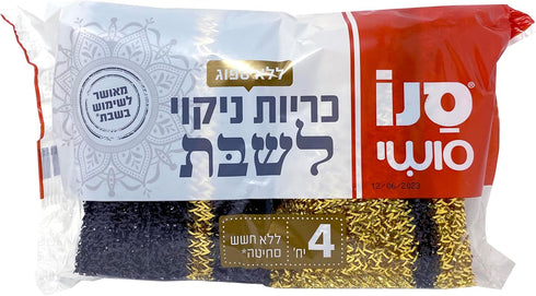 Sano Shabbat Sponge 4 Pack, Certified Kosher No Squeeze Sponges, Shabbat Compliant Made in Israel